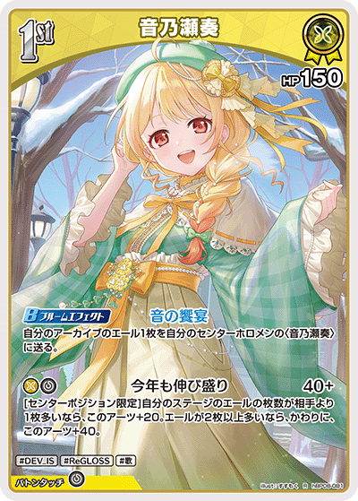 [R] Otonose Kanade