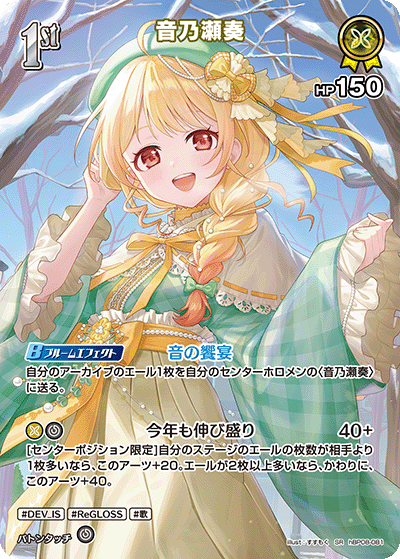 [SR] Otonose Kanade