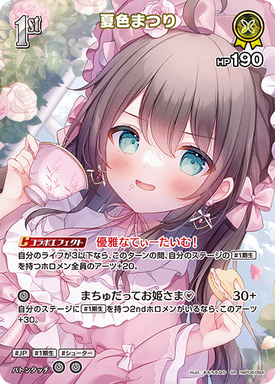 [SR] Natsuiro Matsuri