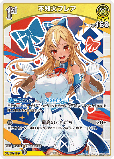[S] Shiranui Flare
