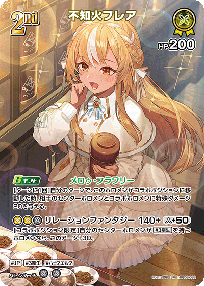 [SR] Shiranui Flare
