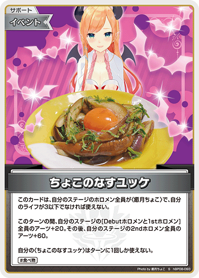 [S] Choco's Eggplant Yukhoe