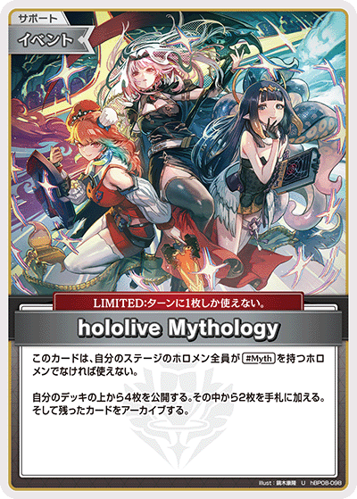 [U] hololive Mythology