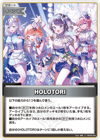 [U] HOLOTORI