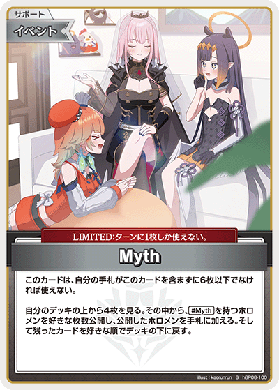[S] Myth