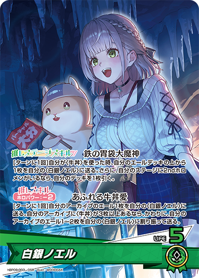 [OSR] Shirogane Noel