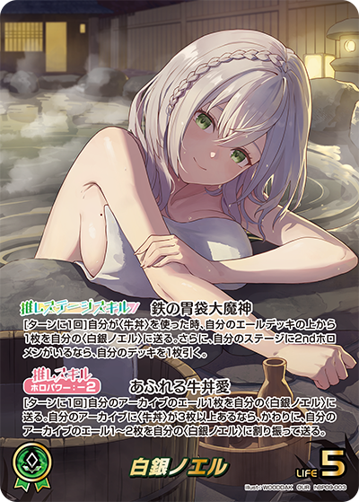 [OUR] Shirogane Noel