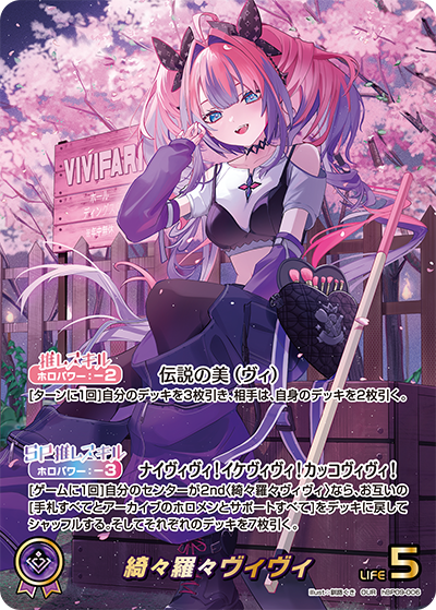 [OUR] Kikirara Vivi