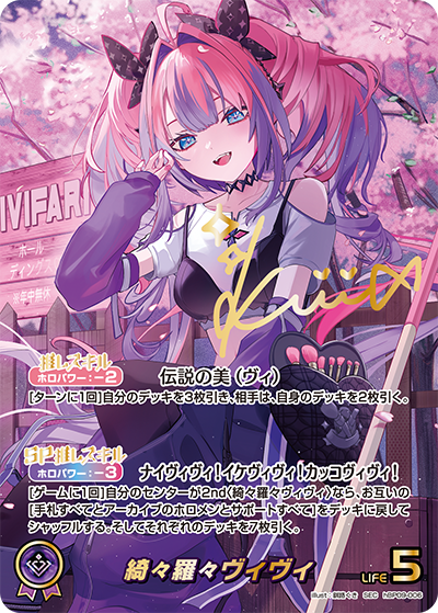 [SEC] Kikirara Vivi