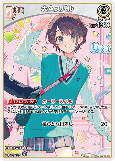 [U] Oozora Subaru