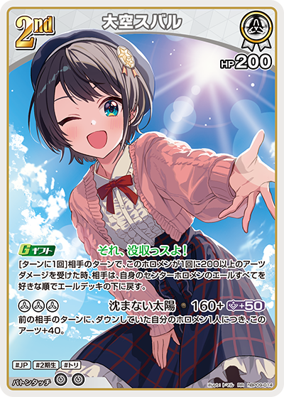 [RR] Oozora Subaru