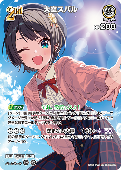 [SR] Oozora Subaru