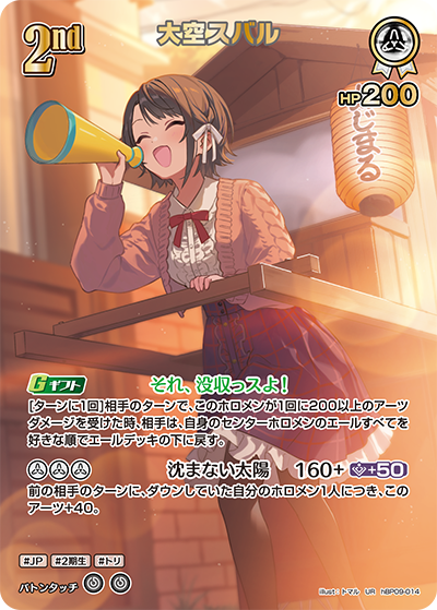 [UR] Oozora Subaru