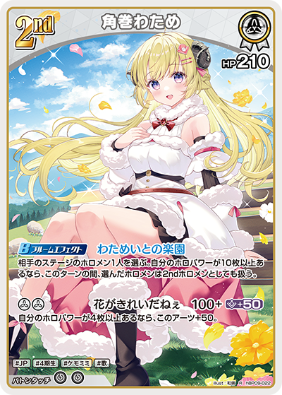 [R] Tsunomaki Watame