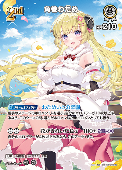 [SR] Tsunomaki Watame