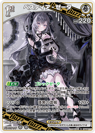 [R] Vestia Zeta