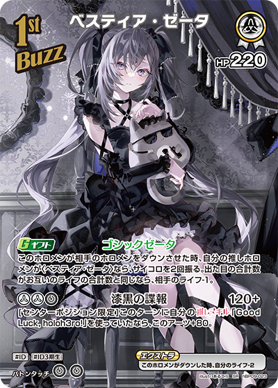 [SR] Vestia Zeta