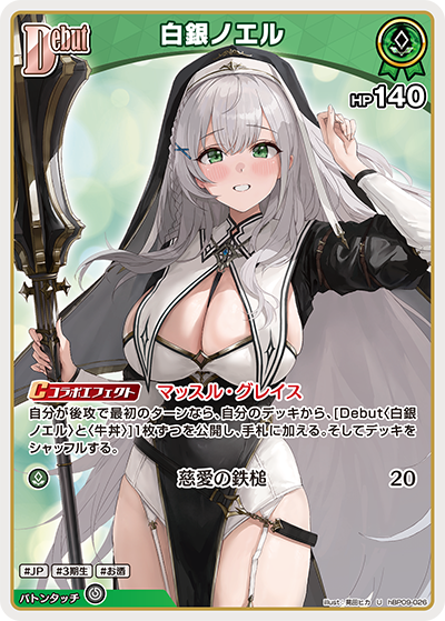 [U] Shirogane Noel