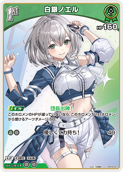 [C] Shirogane Noel