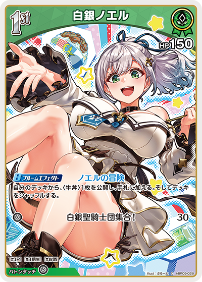[C] Shirogane Noel