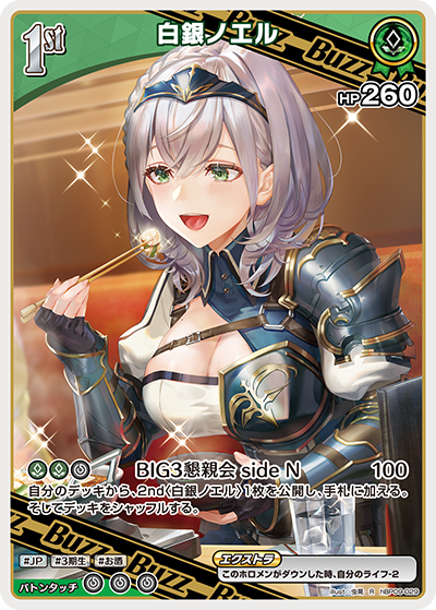 [R] Shirogane Noel