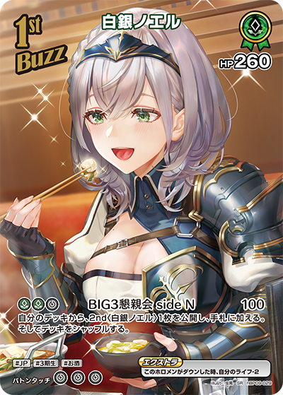 [SR] Shirogane Noel