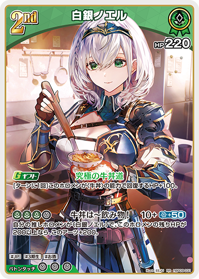 [RR] Shirogane Noel