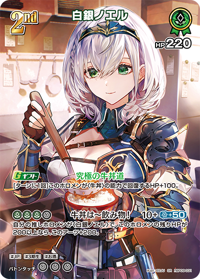 [SR] Shirogane Noel