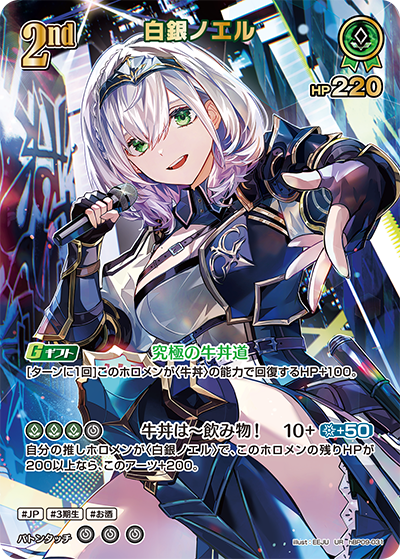 [UR] Shirogane Noel