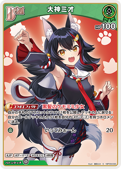 [S] Ookami Mio