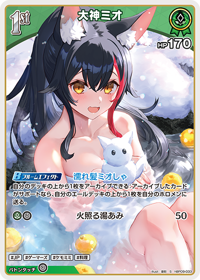 [S] Ookami Mio