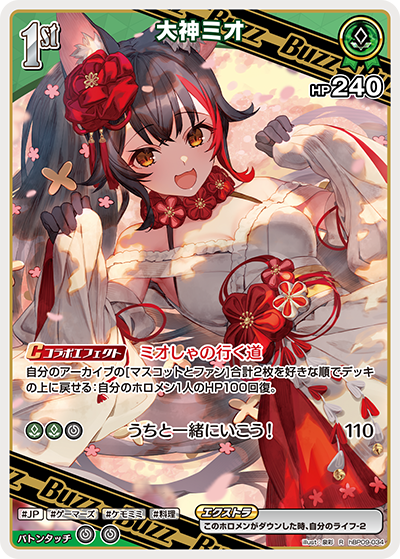 [R] Ookami Mio