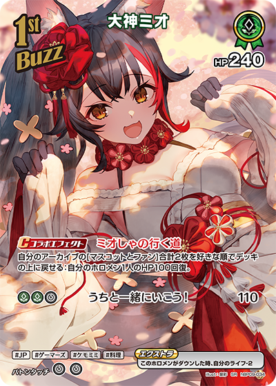 [SR] Ookami Mio