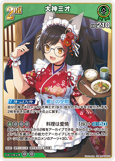 [RR] Ookami Mio