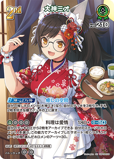 [SR] Ookami Mio