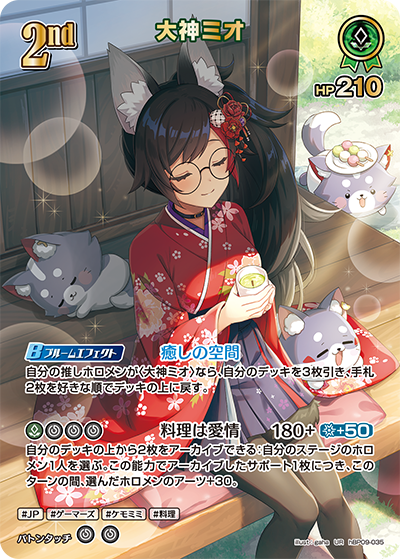 [UR] Ookami Mio