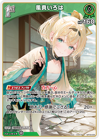 [R] Kazama Iroha