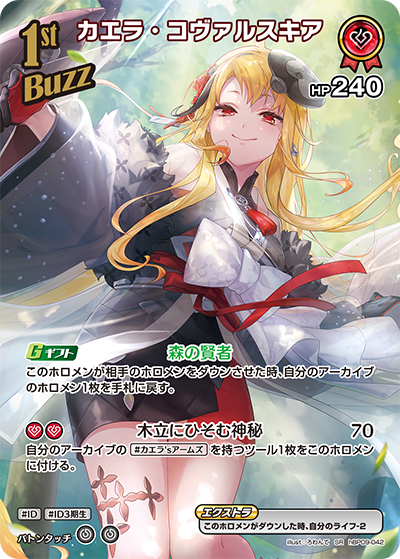[SR] Kaela Kovalskia