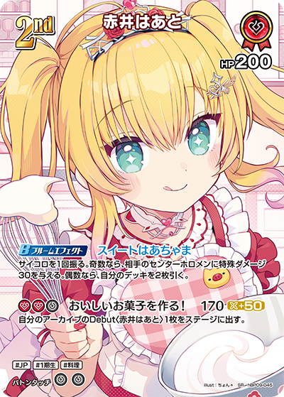 [SR] Akai Haato