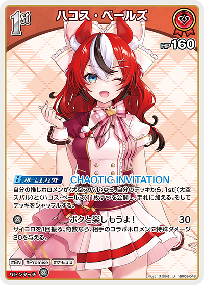 [U] Hakos Baelz