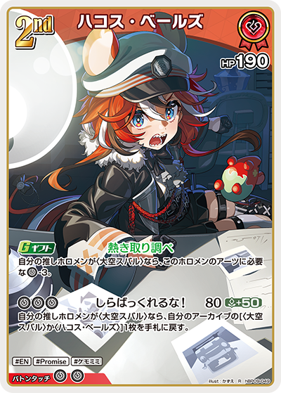 [R] Hakos Baelz