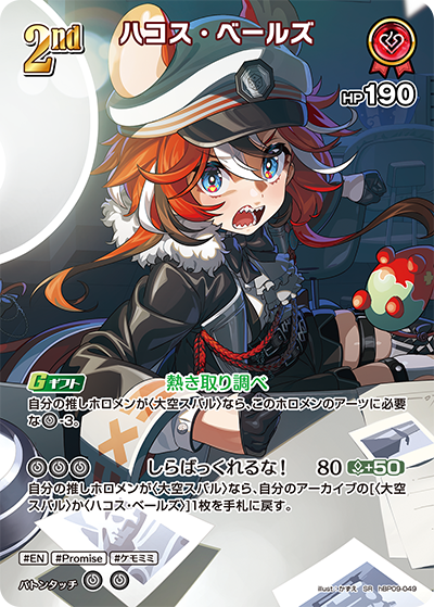 [SR] Hakos Baelz