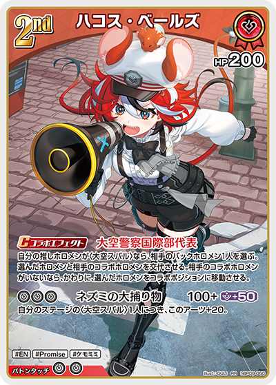 [RR] Hakos Baelz