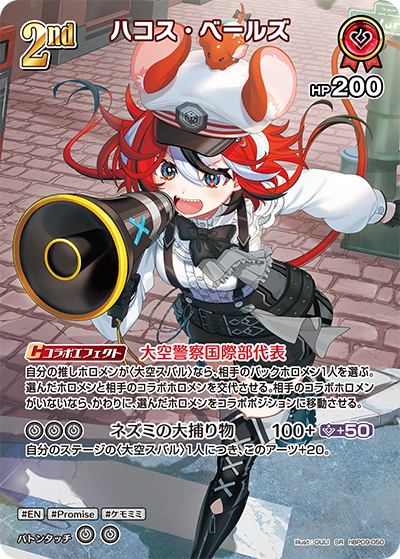 [SR] Hakos Baelz