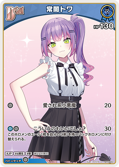 [C] Tokoyami Towa