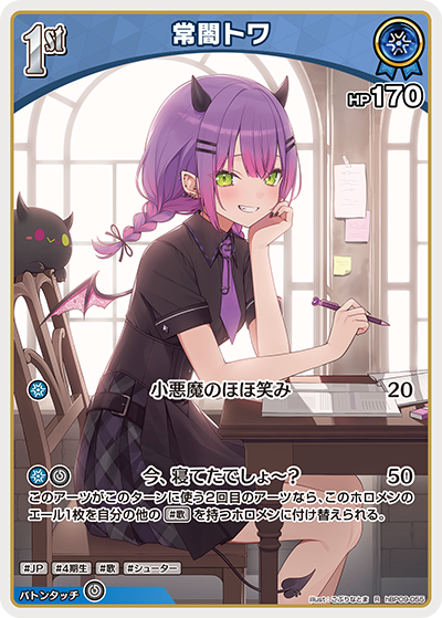 [R] Tokoyami Towa