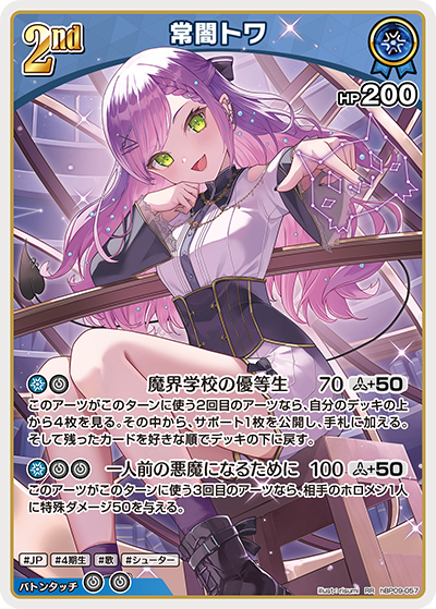 [RR] Tokoyami Towa