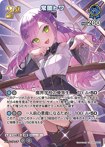[SR] Tokoyami Towa