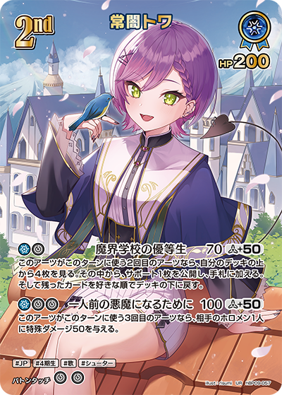 [UR] Tokoyami Towa
