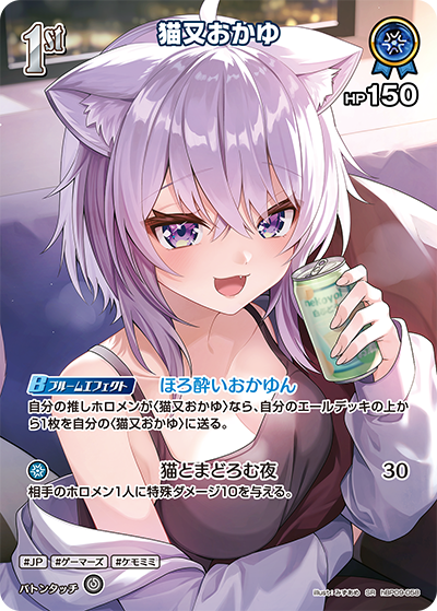 [SR] Nekomata Okayu